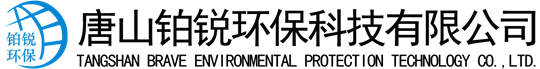 除塵設(shè)備_脫硝脫硫設(shè)備_污水處理_煙氣粉塵治理_唐山鉑銳環(huán)?？萍加邢薰?></a>
    <div   id=